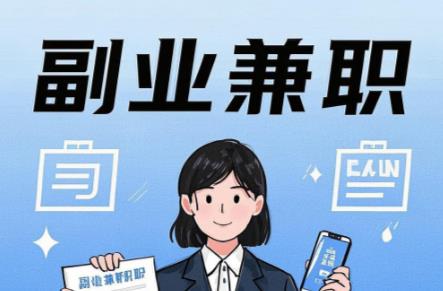 珠海在手机上可以做哪些副业赚钱? 第1张 珠海在手机上可以做哪些副业赚钱? 第1张